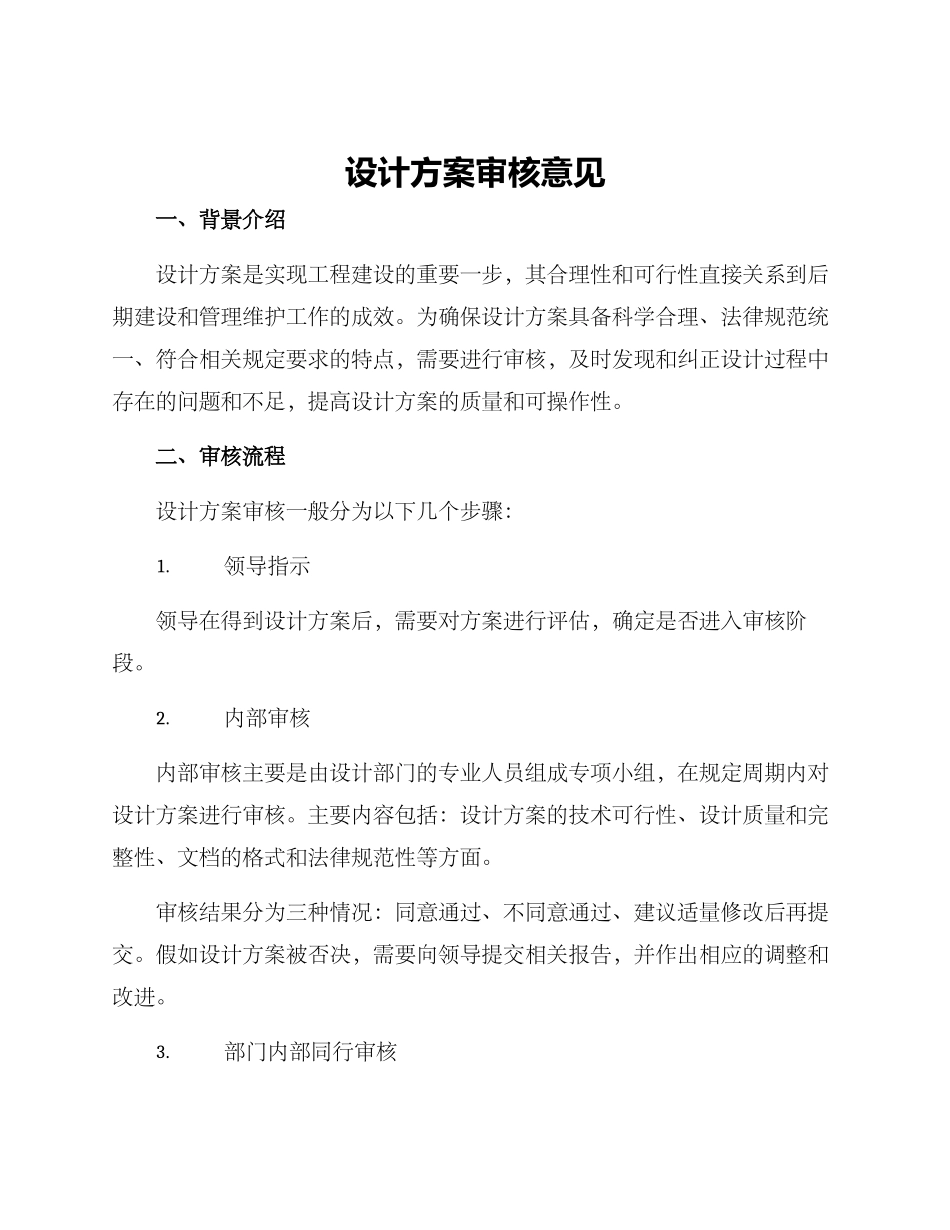 设计方案审核意见_第1页
