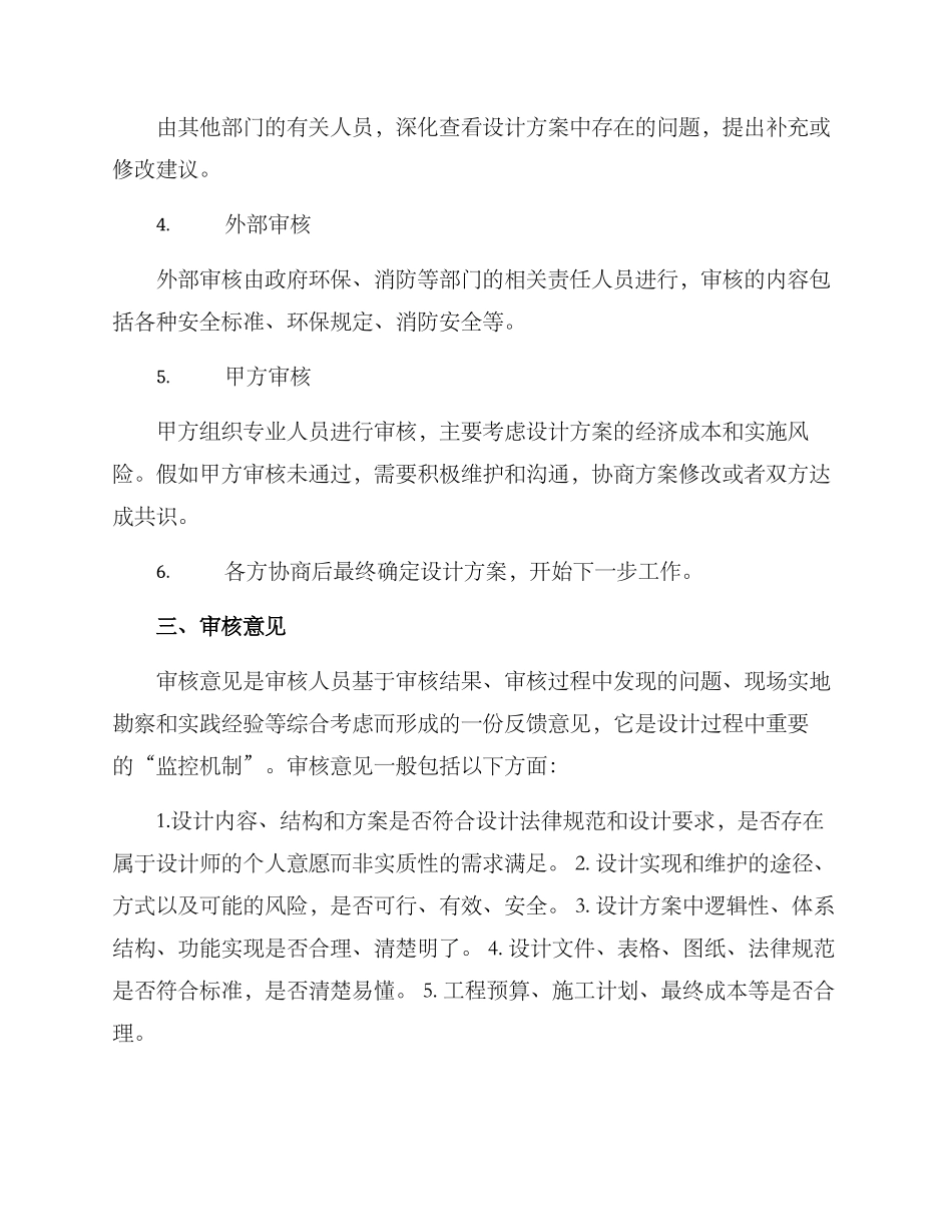 设计方案审核意见_第2页