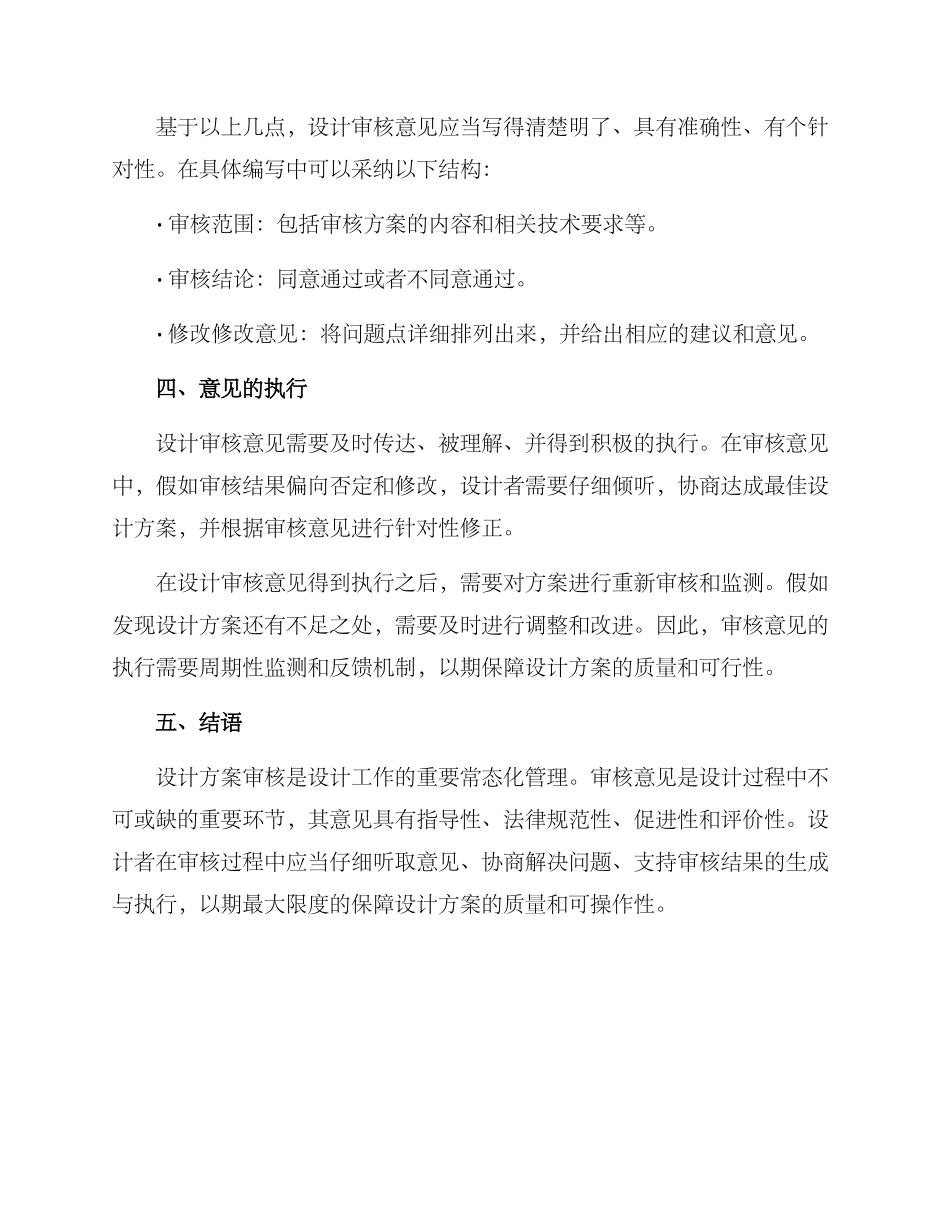 设计方案审核意见_第3页
