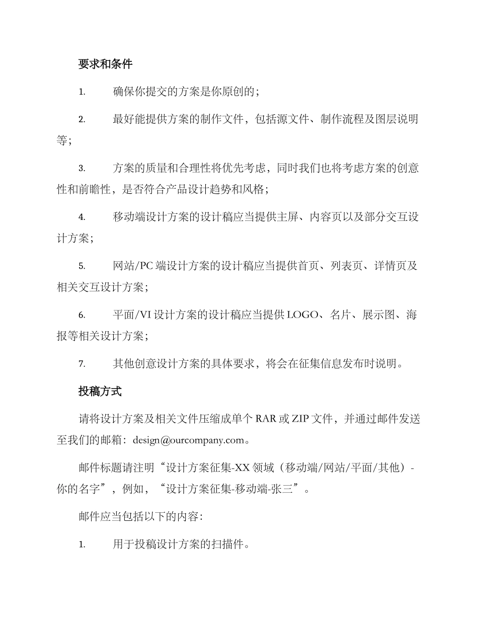 设计方案征集启事_第2页