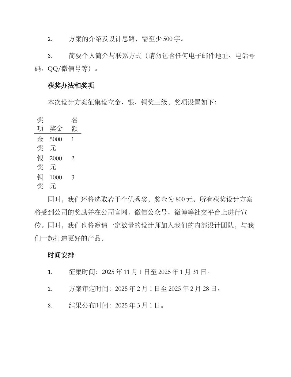 设计方案征集启事_第3页