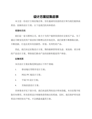 设计方案征集启事