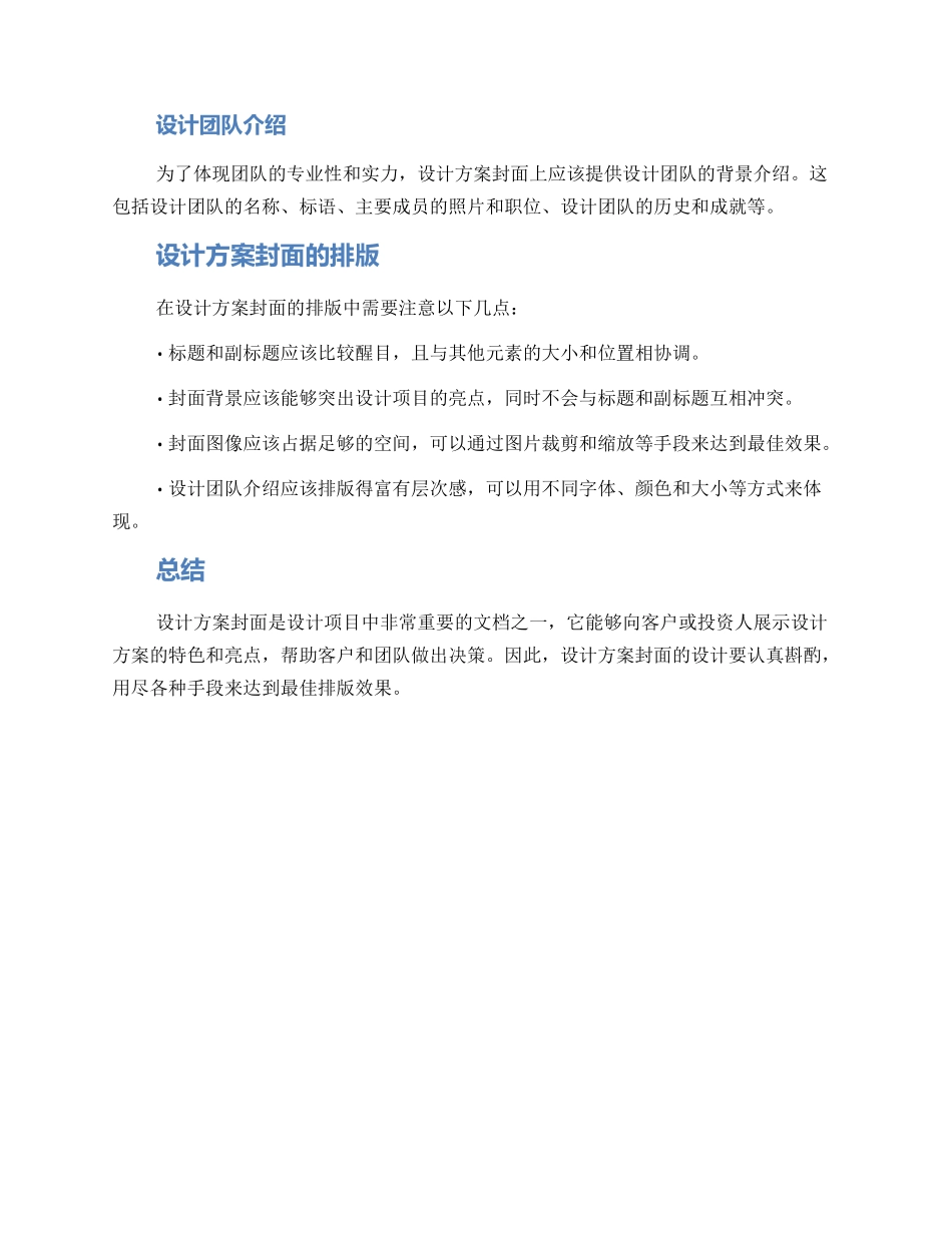 设计方案封面_第2页