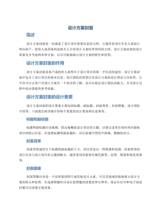 设计方案封面