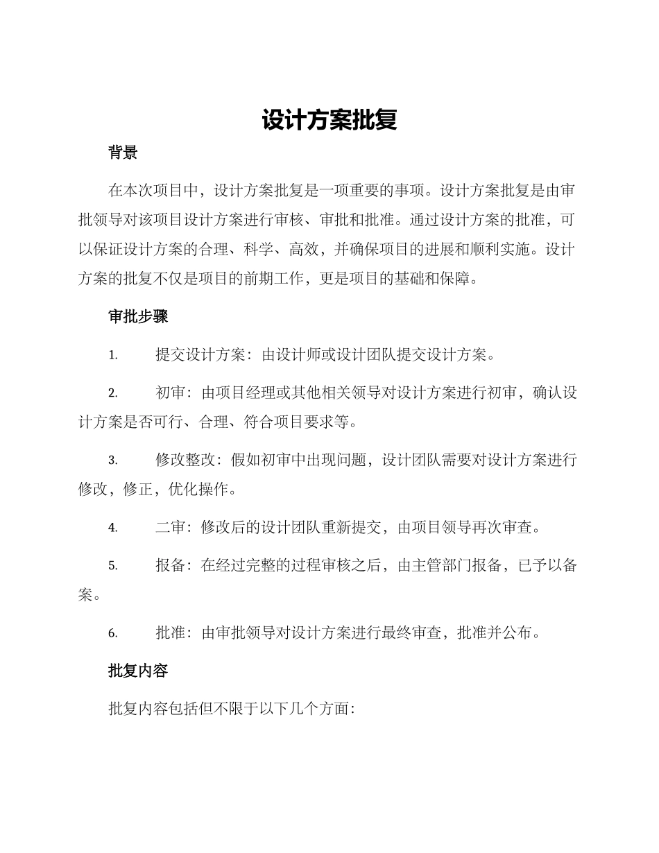 设计方案批复_第1页