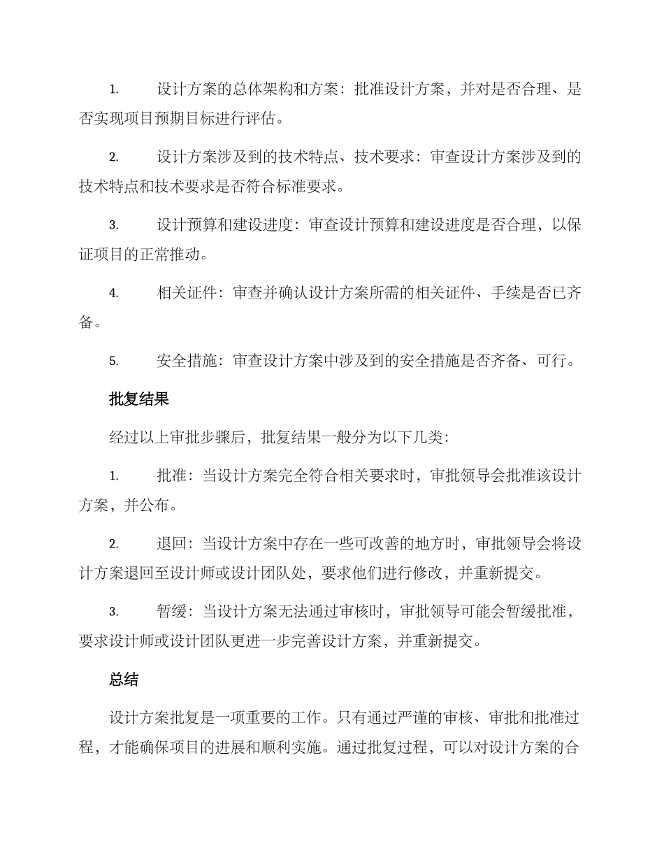 设计方案批复_第2页