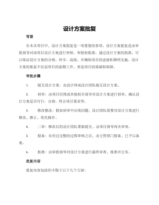 设计方案批复
