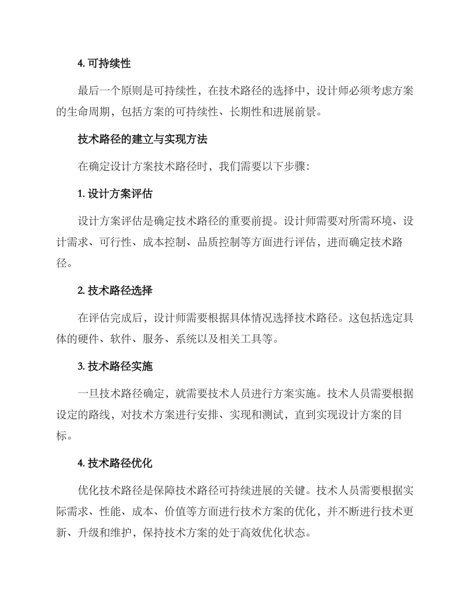 设计方案技术路径_第2页
