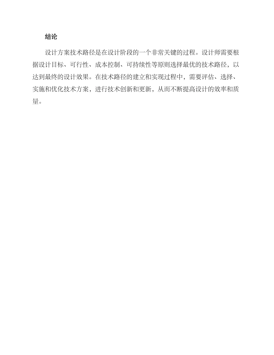 设计方案技术路径_第3页