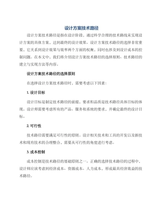 设计方案技术路径