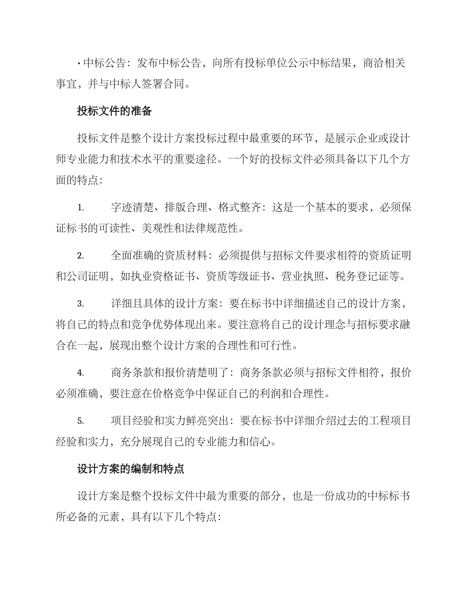 设计方案投标_第2页