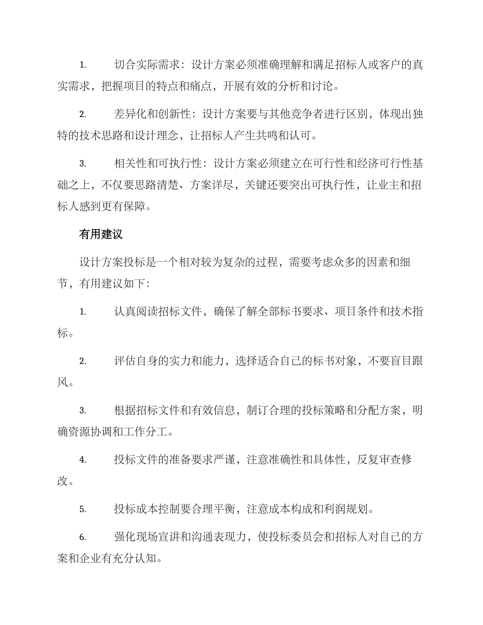 设计方案投标_第3页