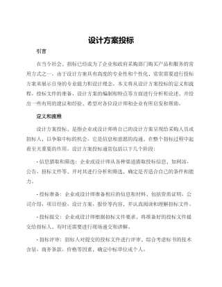 设计方案投标