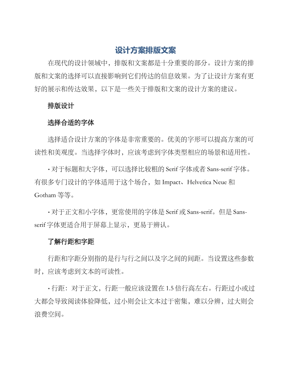设计方案排版文案_第1页