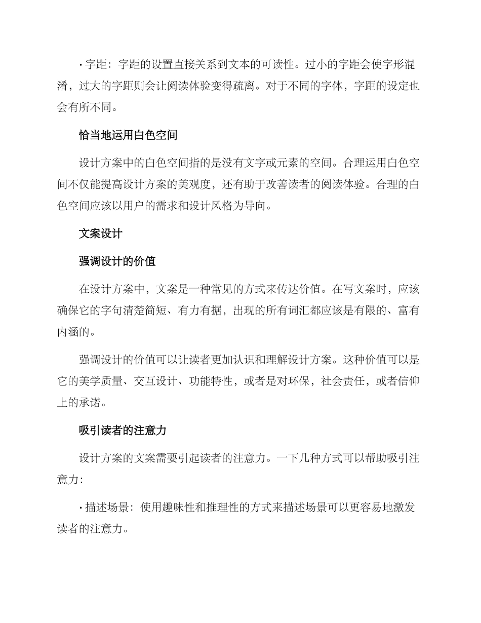 设计方案排版文案_第2页