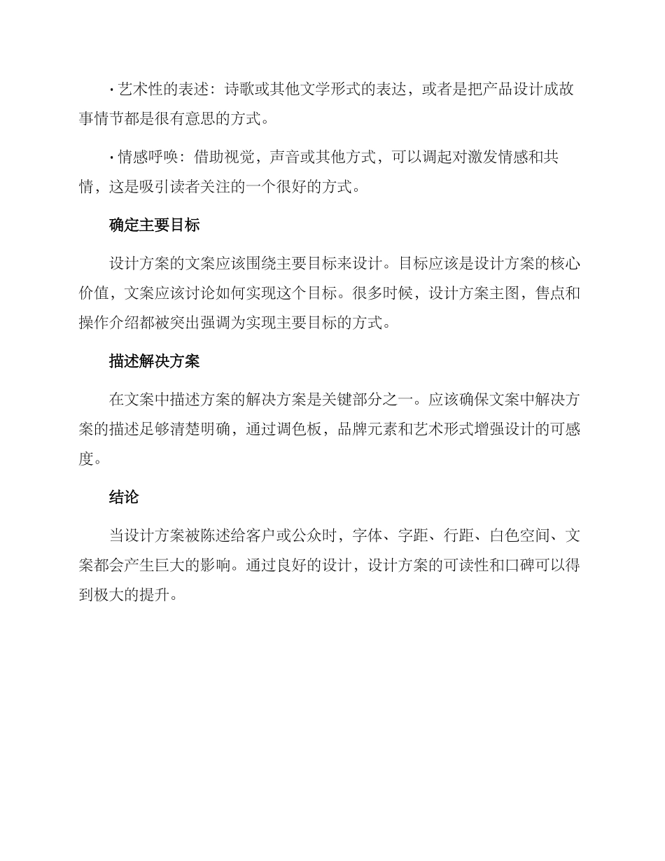 设计方案排版文案_第3页