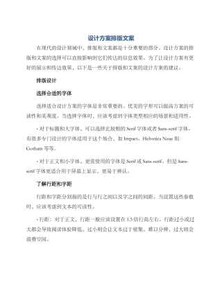 设计方案排版文案