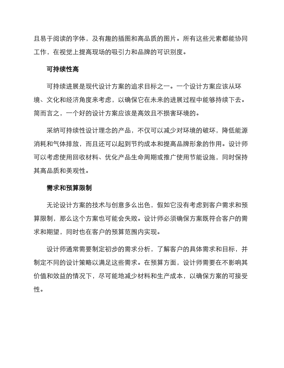 设计方案效果优秀_第2页