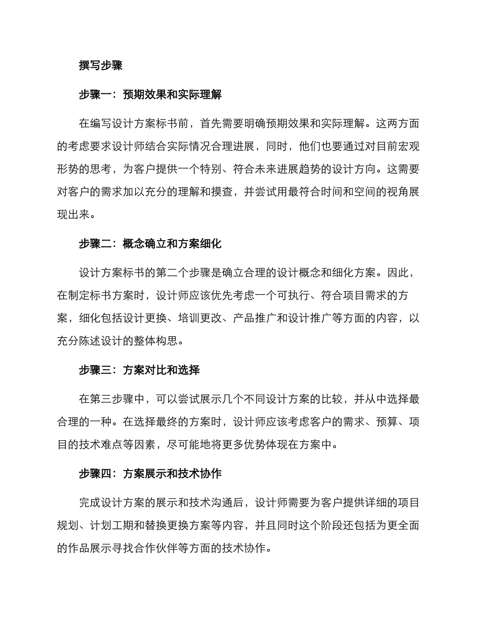 设计方案标书_第2页