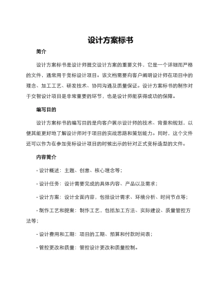 设计方案标书