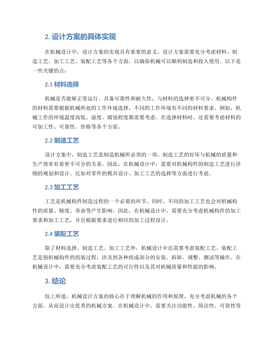 设计方案机械_第2页