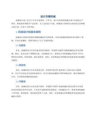 设计方案机械