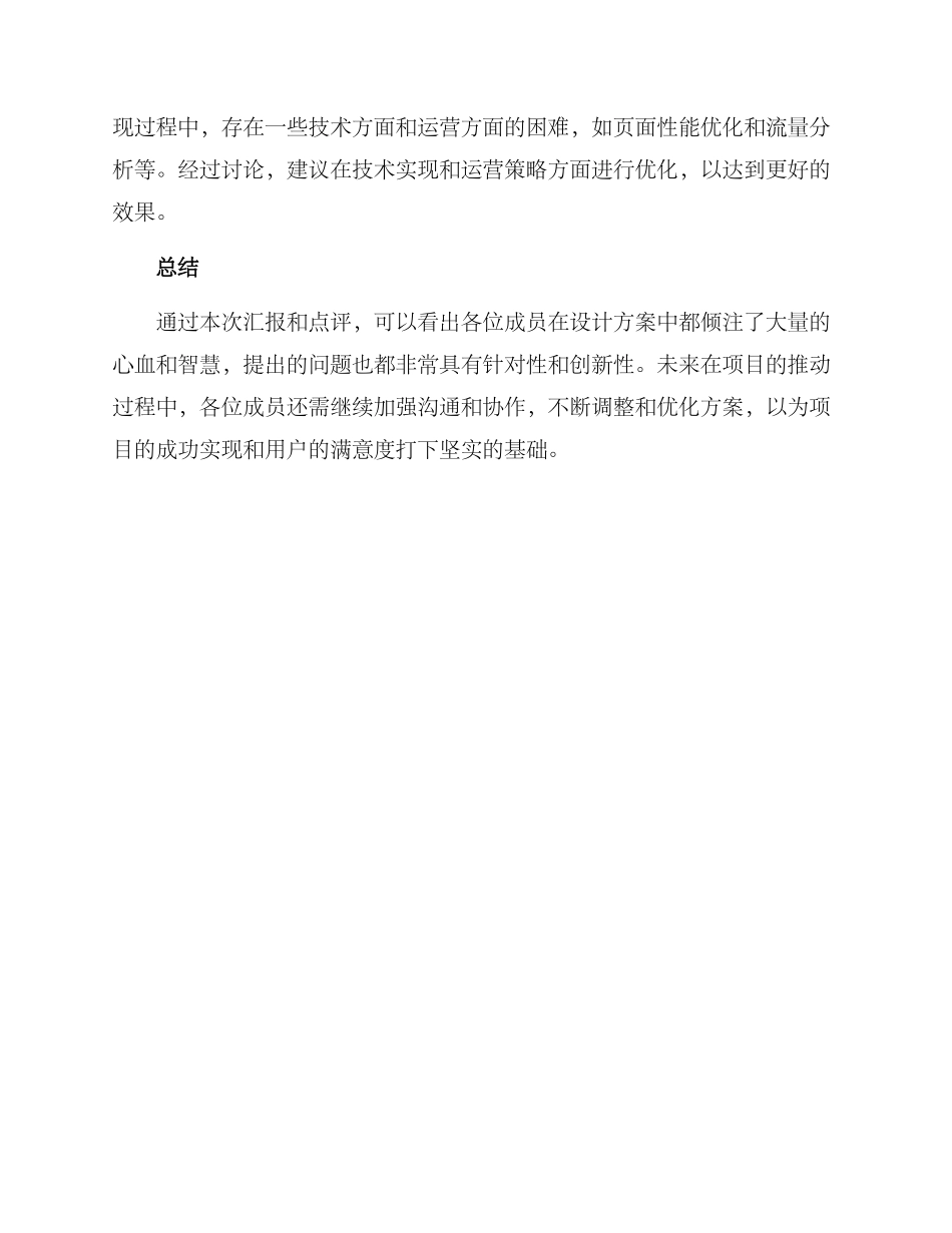 设计方案汇报点评_第2页