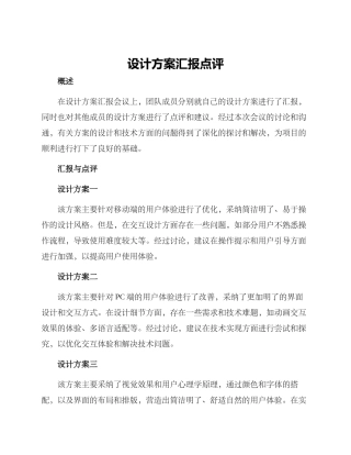 设计方案汇报点评