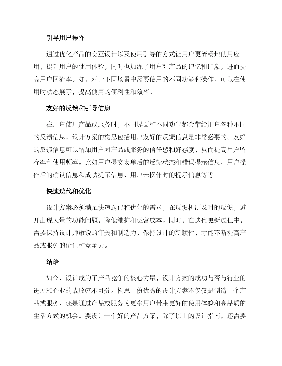 设计方案构思稿_第2页