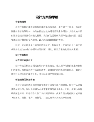 设计方案构思稿
