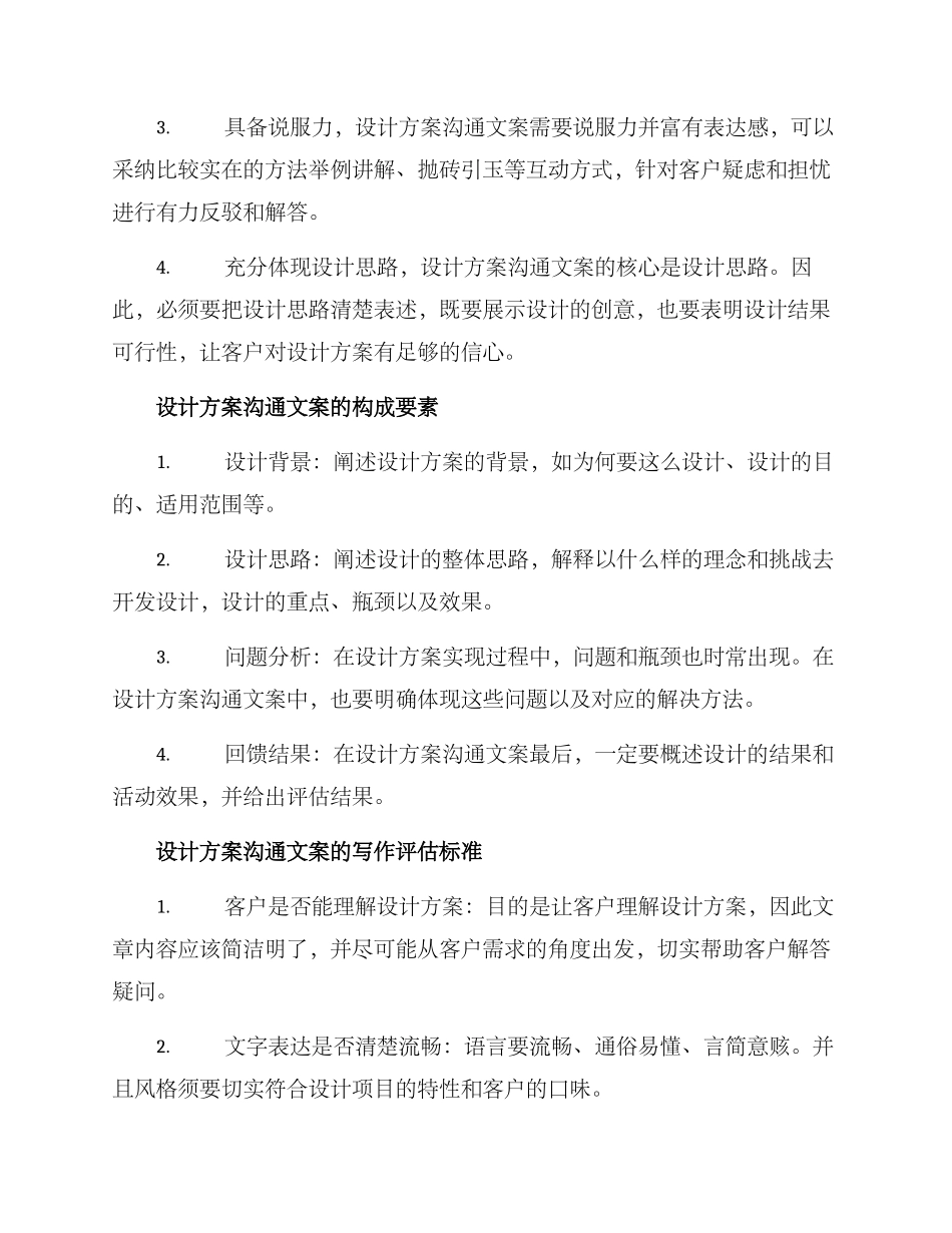 设计方案沟通文案_第2页