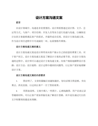 设计方案沟通文案