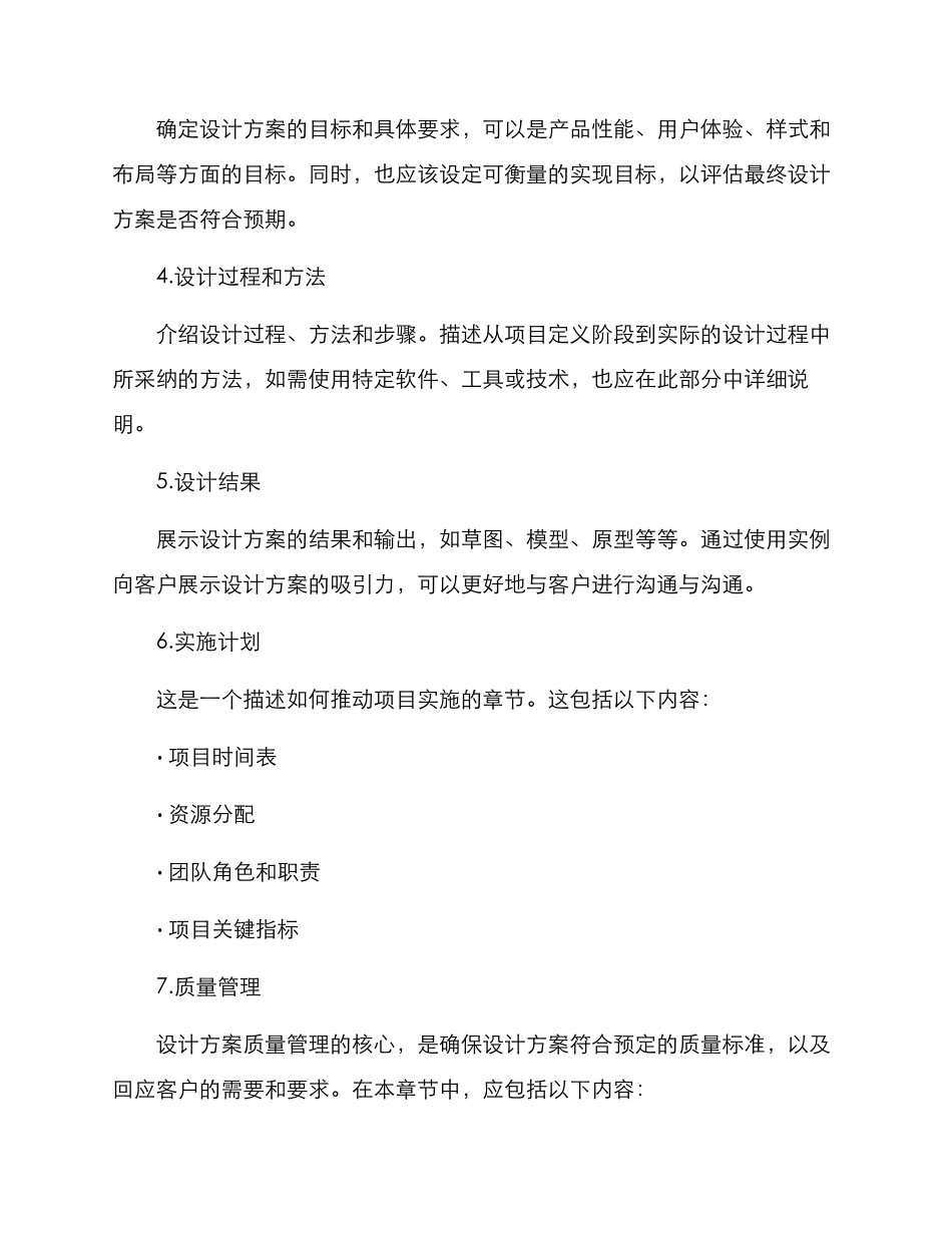 设计方案格式文案_第2页