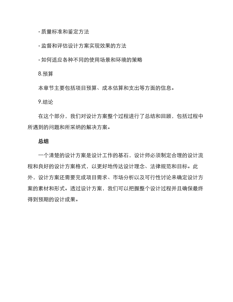 设计方案格式文案_第3页