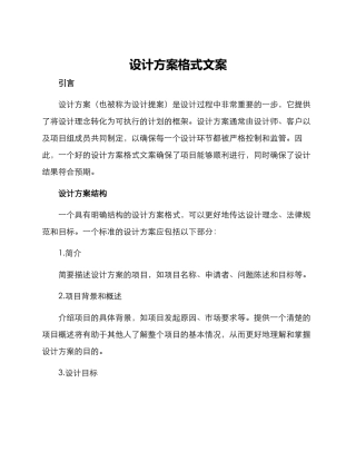 设计方案格式文案