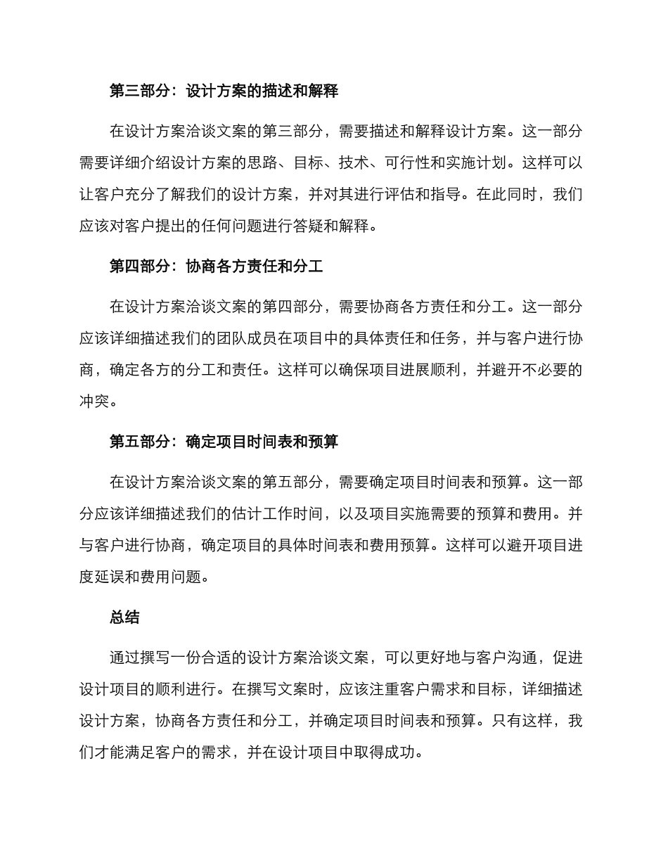 设计方案洽谈文案_第2页