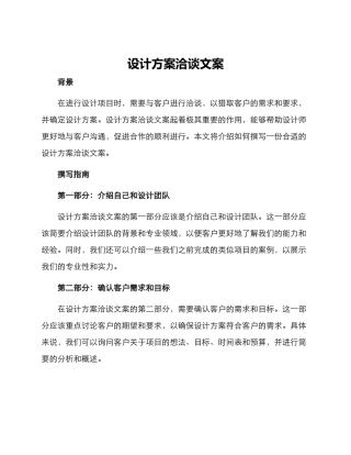 设计方案洽谈文案
