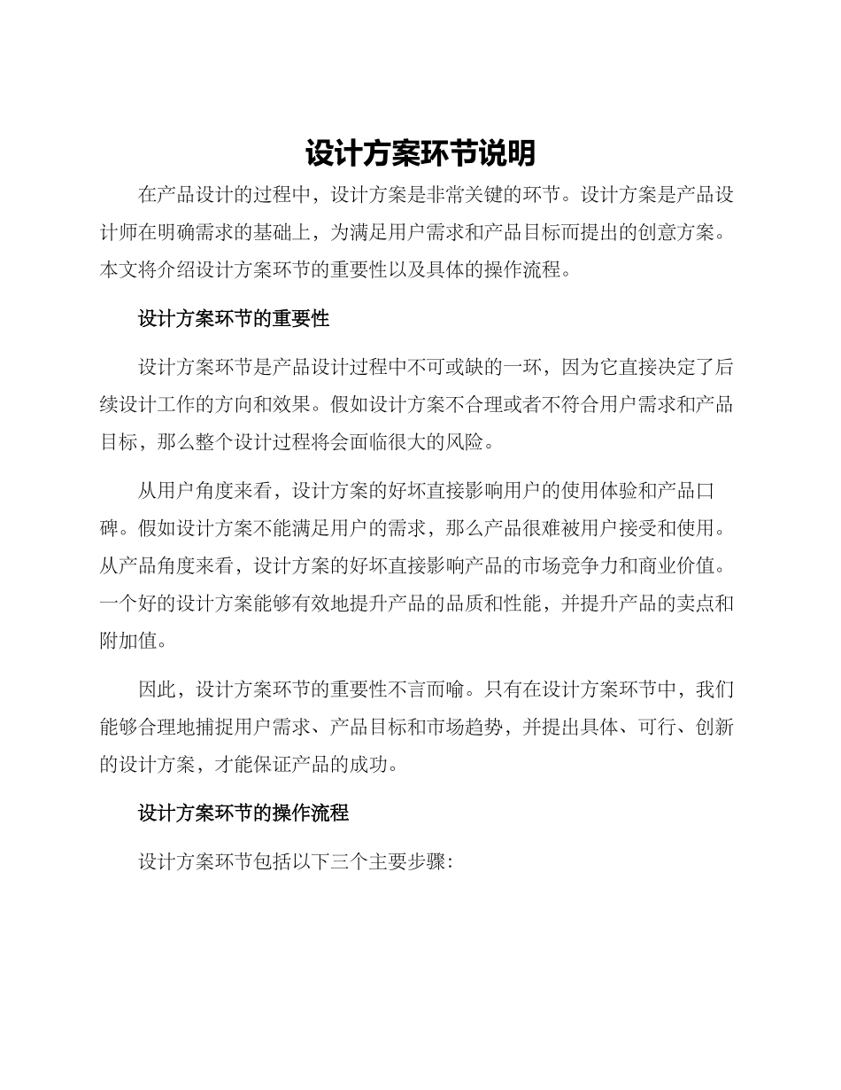 设计方案环节说明_第1页