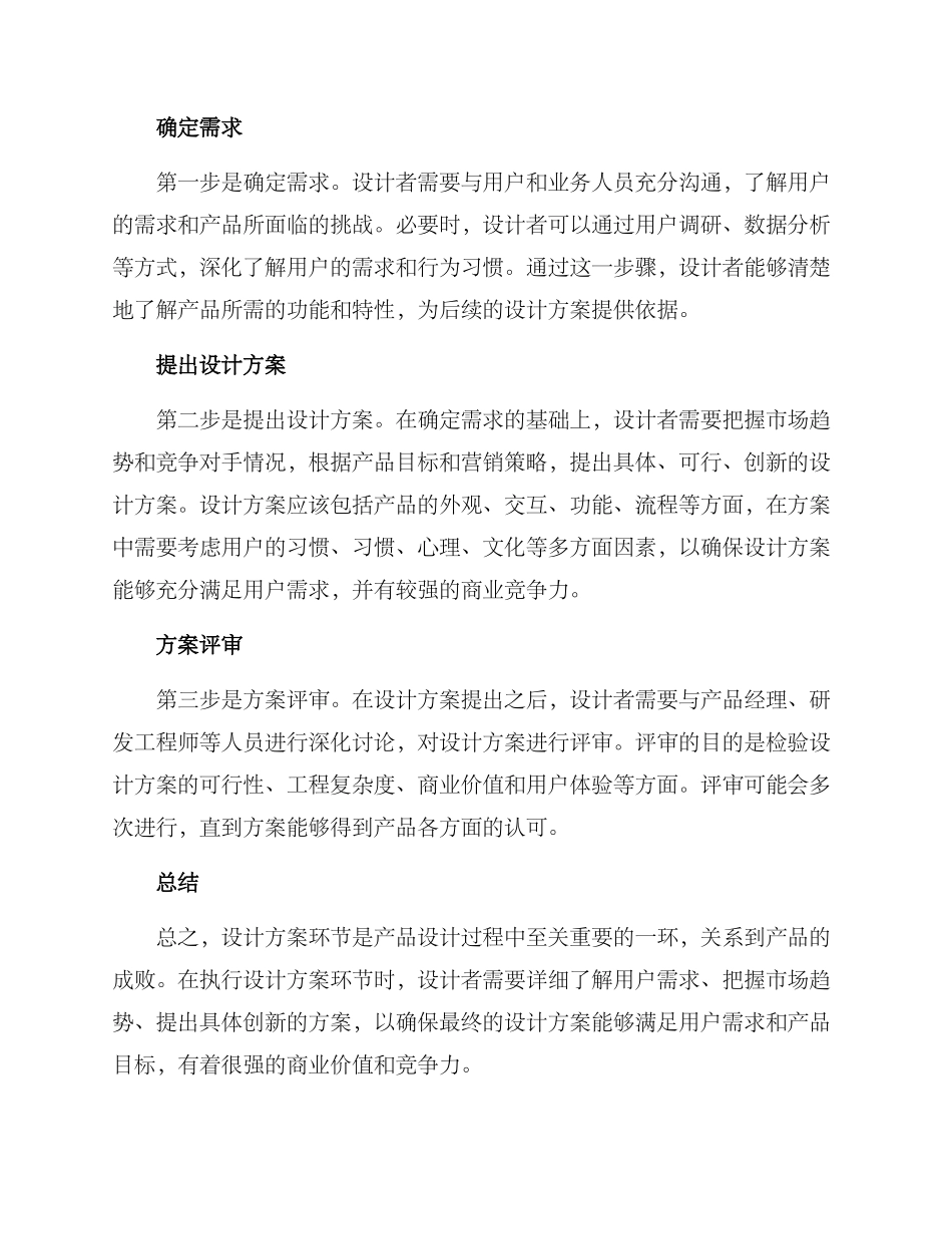 设计方案环节说明_第2页