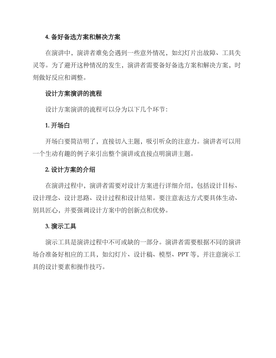 设计方案演讲_第2页