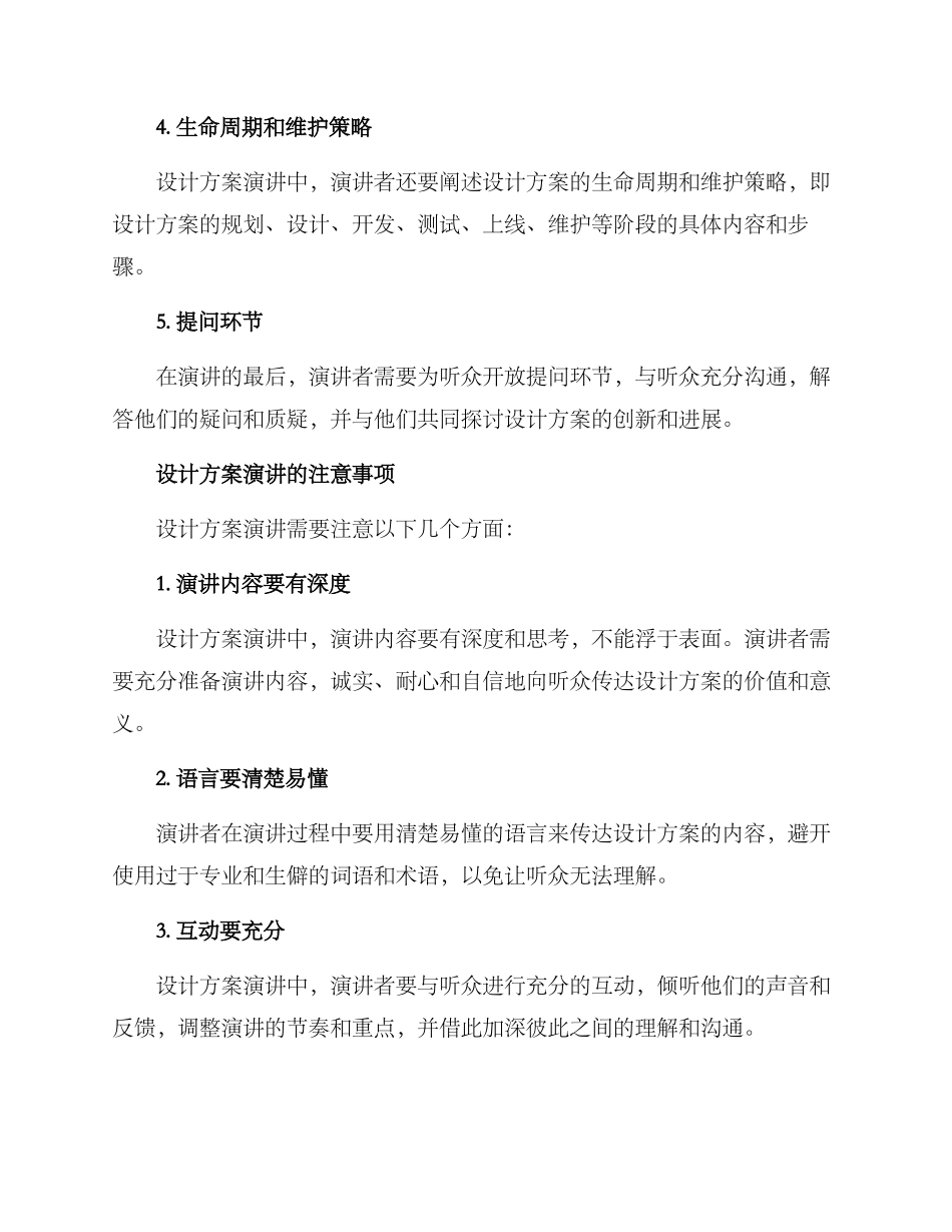 设计方案演讲_第3页