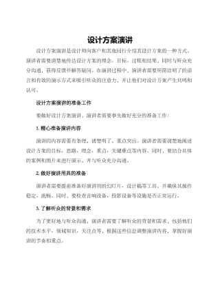 设计方案演讲