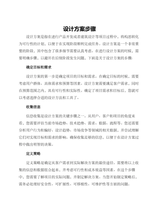 设计方案步骤