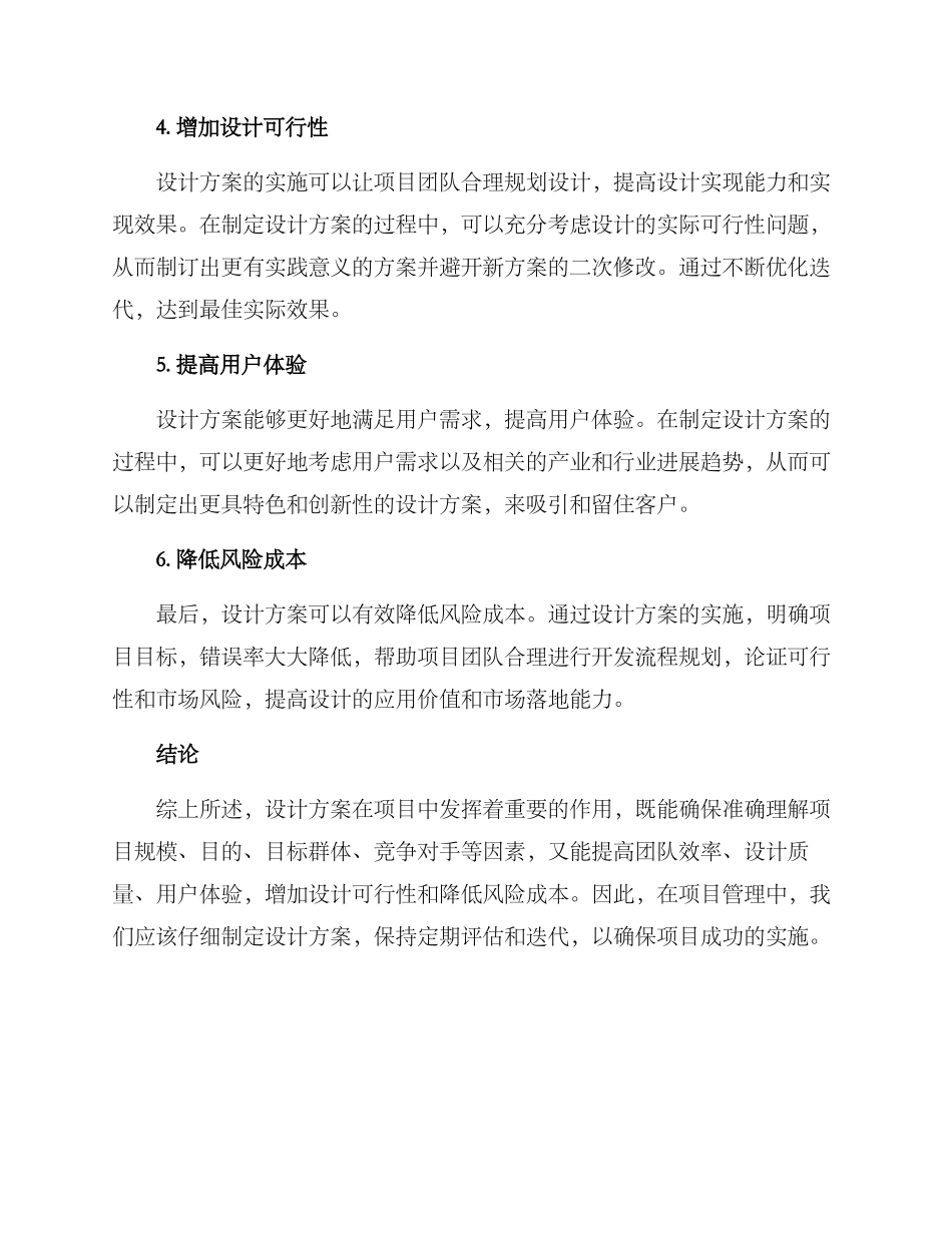 设计方案的优点_第2页