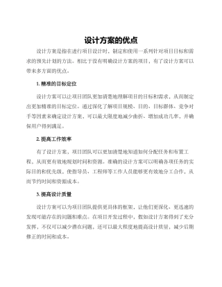 设计方案的优点