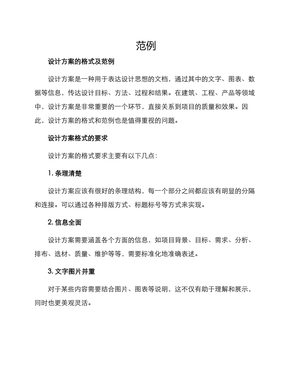 设计方案的格式及_第1页