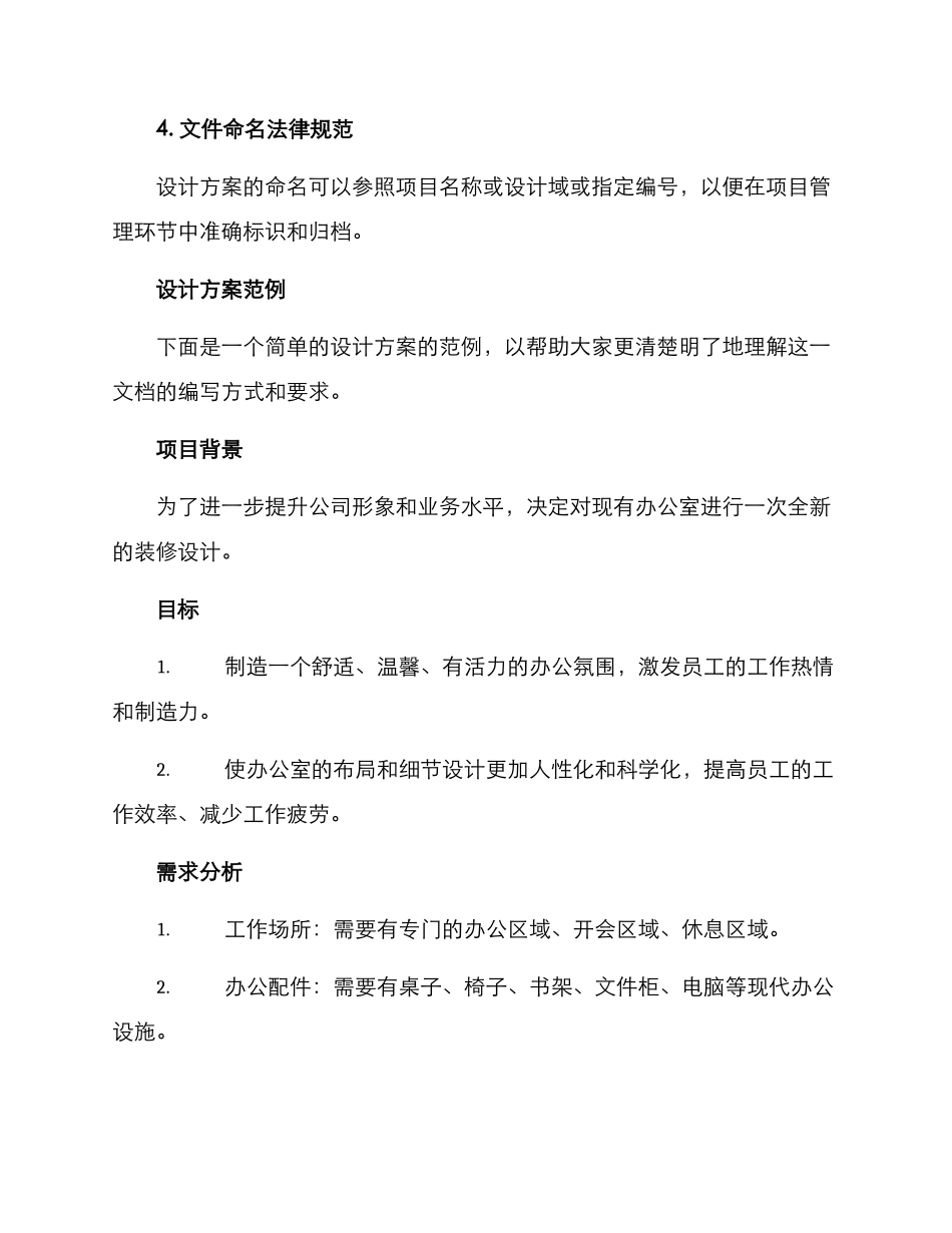 设计方案的格式及_第2页