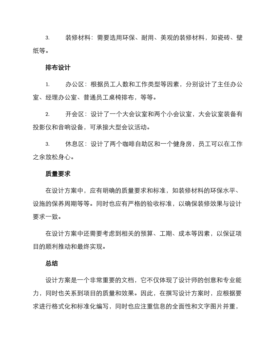 设计方案的格式及_第3页