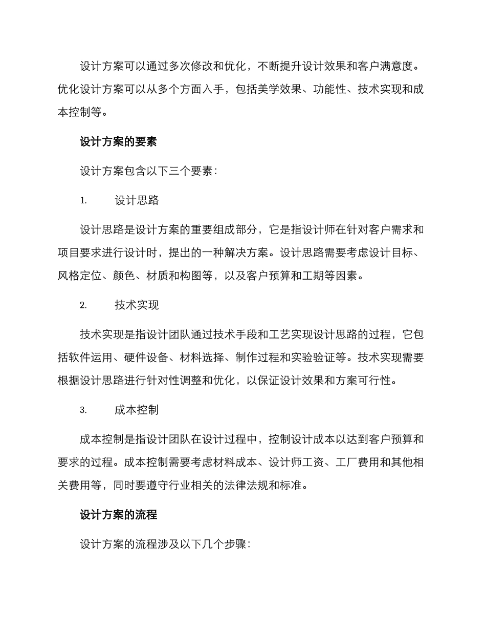 设计方案简介_第2页