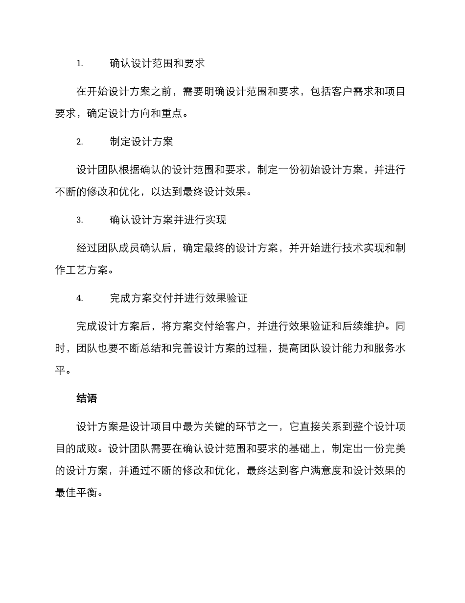 设计方案简介_第3页